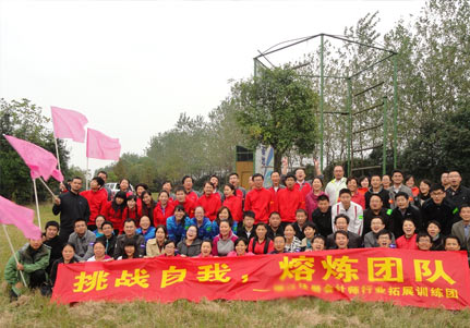 《挑戰(zhàn)自我 熔煉團(tuán)隊》拓展活動
