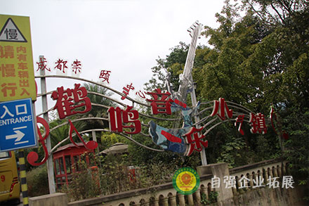員工拓展團建一天活動