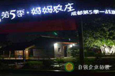 成都周邊拓展團(tuán)建基地