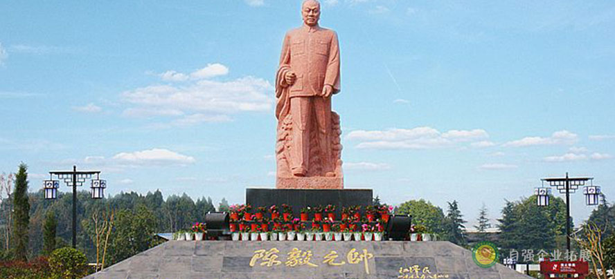 樂(lè)至陳毅故居拓展培訓(xùn)基地
