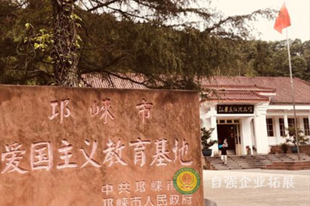 邛崍市紅軍長征紀念館