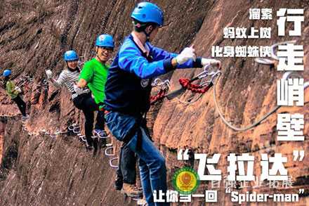 《飛拉達(dá)攀巖》團(tuán)建拓展培訓(xùn)課